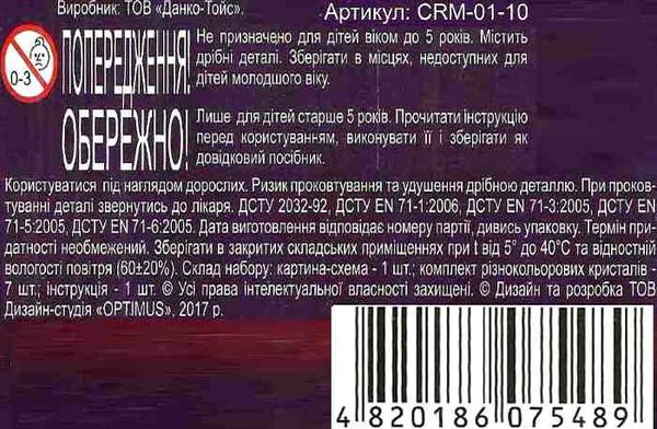 набір для творчості crystal mosaic CRM-01-10 самоклеючі кристали Ціна (цена) 81.80грн. | придбати  купити (купить) набір для творчості crystal mosaic CRM-01-10 самоклеючі кристали доставка по Украине, купить книгу, детские игрушки, компакт диски 2