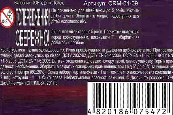 АКЦІЯ набор для творчества crystal mosaic CRM-01-09 самоклеящиеся кристаллы Ціна (цена) 94.00грн. | придбати  купити (купить) АКЦІЯ набор для творчества crystal mosaic CRM-01-09 самоклеящиеся кристаллы доставка по Украине, купить книгу, детские игрушки, компакт диски 3