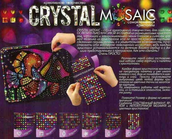 АКЦІЯ набор для творчества crystal mosaic CRM-01-09 самоклеящиеся кристаллы Ціна (цена) 81.80грн. | придбати  купити (купить) АКЦІЯ набор для творчества crystal mosaic CRM-01-09 самоклеящиеся кристаллы доставка по Украине, купить книгу, детские игрушки, компакт диски 2