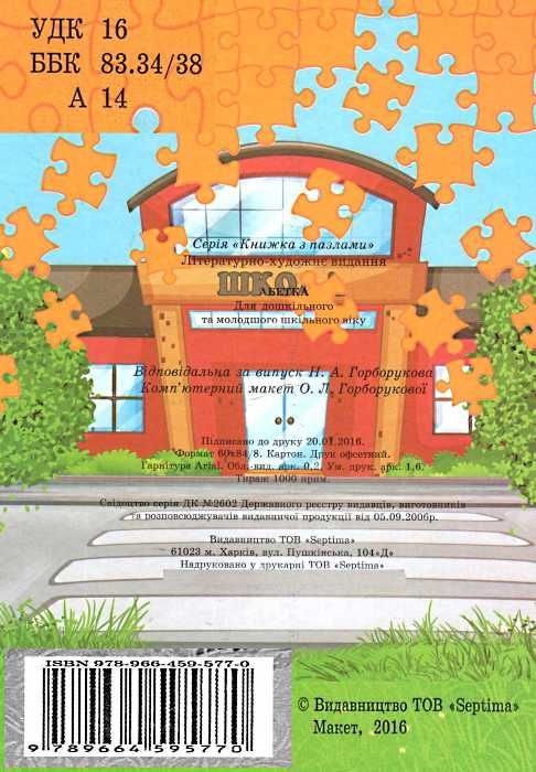 книжка пазл абетка книга    (формат А-4) Ціна (цена) 118.80грн. | придбати  купити (купить) книжка пазл абетка книга    (формат А-4) доставка по Украине, купить книгу, детские игрушки, компакт диски 4