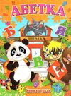 книжка пазл абетка книга    (формат А-4) Ціна (цена) 118.80грн. | придбати  купити (купить) книжка пазл абетка книга    (формат А-4) доставка по Украине, купить книгу, детские игрушки, компакт диски 1