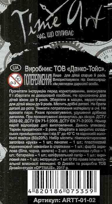 уцінка годинник time art ARTT-01-02 час, що спливає  потерта коробка, відломаний палець Ціна (цена) 95.00грн. | придбати  купити (купить) уцінка годинник time art ARTT-01-02 час, що спливає  потерта коробка, відломаний палець доставка по Украине, купить книгу, детские игрушки, компакт диски 4