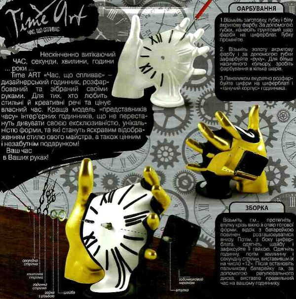 уцінка годинник time art ARTT-01-02 час, що спливає  потерта коробка, відломаний палець Ціна (цена) 95.00грн. | придбати  купити (купить) уцінка годинник time art ARTT-01-02 час, що спливає  потерта коробка, відломаний палець доставка по Украине, купить книгу, детские игрушки, компакт диски 2