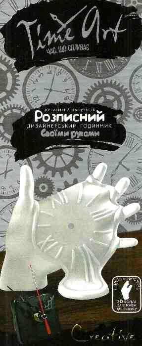 уцінка годинник time art ARTT-01-02 час, що спливає  потерта коробка, відломаний палець Ціна (цена) 95.00грн. | придбати  купити (купить) уцінка годинник time art ARTT-01-02 час, що спливає  потерта коробка, відломаний палець доставка по Украине, купить книгу, детские игрушки, компакт диски 3