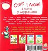 дюкурсьяль стіг і люмі в гостях у мурашок частина 2 книга Ціна (цена) 36.20грн. | придбати  купити (купить) дюкурсьяль стіг і люмі в гостях у мурашок частина 2 книга доставка по Украине, купить книгу, детские игрушки, компакт диски 4