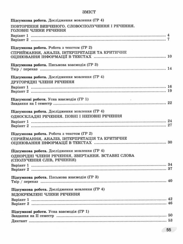 зошит з української мови 8 клас для підсумкового оцінювання навчальних досягнень Заболотний Ціна (цена) 72.25грн. | придбати  купити (купить) зошит з української мови 8 клас для підсумкового оцінювання навчальних досягнень Заболотний доставка по Украине, купить книгу, детские игрушки, компакт диски 2