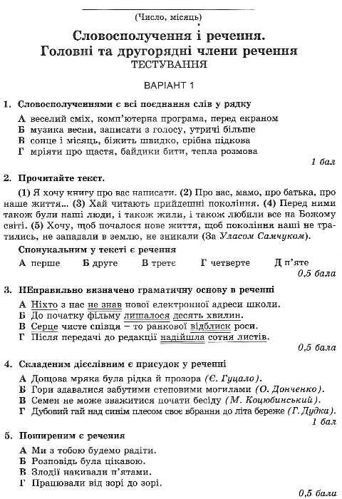 акція  зошит з української мови 8 клас для контрольних робіт Ціна (цена) 51.00грн. | придбати  купити (купить) акція  зошит з української мови 8 клас для контрольних робіт доставка по Украине, купить книгу, детские игрушки, компакт диски 4