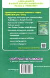 географія 7 клас підручник Гільберг нуш Ціна (цена) 348.00грн. | придбати купити (купить) географія 7 клас підручник Гільберг нуш доставка по Украине, купить книгу, детские игрушки, компакт диски 9 географія 7 клас підручник Гільберг нуш Ціна (цена) 348.00грн. | придбати купити (купить) географія 7 клас підручник Гільберг нуш доставка по Украине, купить книгу, детские игрушки, компакт диски 9