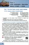 географія 7 клас підручник Гільберг нуш Ціна (цена) 348.00грн. | придбати купити (купить) географія 7 клас підручник Гільберг нуш доставка по Украине, купить книгу, детские игрушки, компакт диски 6 географія 7 клас підручник Гільберг нуш Ціна (цена) 348.00грн. | придбати купити (купить) географія 7 клас підручник Гільберг нуш доставка по Украине, купить книгу, детские игрушки, компакт диски 6