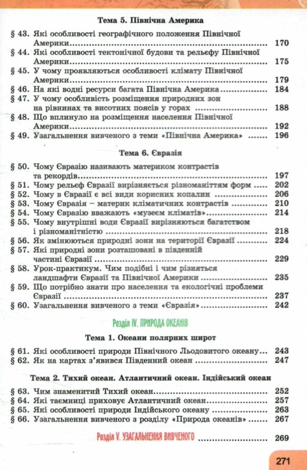географія 7 клас підручник Гільберг нуш Ціна (цена) 348.00грн. | придбати  купити (купить) географія 7 клас підручник Гільберг нуш доставка по Украине, купить книгу, детские игрушки, компакт диски 4