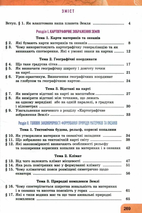 географія 7 клас підручник Гільберг нуш Ціна (цена) 348.00грн. | придбати  купити (купить) географія 7 клас підручник Гільберг нуш доставка по Украине, купить книгу, детские игрушки, компакт диски 2
