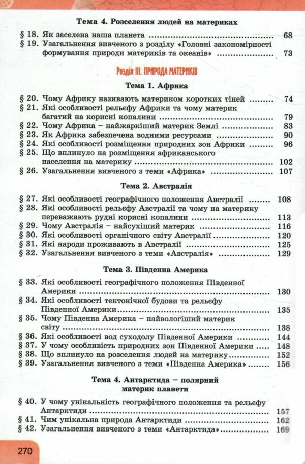 географія 7 клас підручник Гільберг нуш Ціна (цена) 348.00грн. | придбати  купити (купить) географія 7 клас підручник Гільберг нуш доставка по Украине, купить книгу, детские игрушки, компакт диски 3