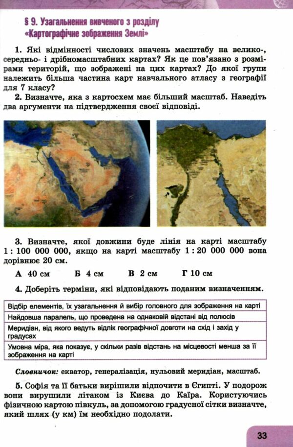 географія 7 клас підручник Гільберг нуш Ціна (цена) 348.00грн. | придбати  купити (купить) географія 7 клас підручник Гільберг нуш доставка по Украине, купить книгу, детские игрушки, компакт диски 5