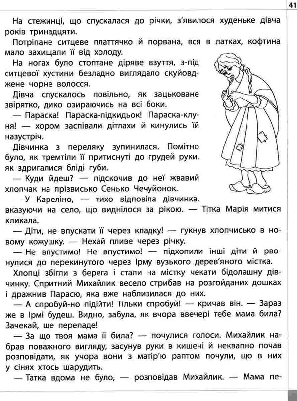 нова школа 4 клас третій рівень читаємо розуміємо творимо шевчук Ціна (цена) 51.00грн. | придбати  купити (купить) нова школа 4 клас третій рівень читаємо розуміємо творимо шевчук доставка по Украине, купить книгу, детские игрушки, компакт диски 2