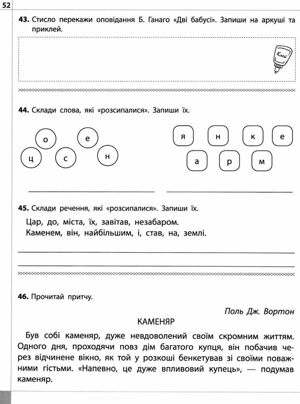 нова школа 4 клас третій рівень читаємо розуміємо творимо шевчук Ціна (цена) 51.00грн. | придбати  купити (купить) нова школа 4 клас третій рівень читаємо розуміємо творимо шевчук доставка по Украине, купить книгу, детские игрушки, компакт диски 4