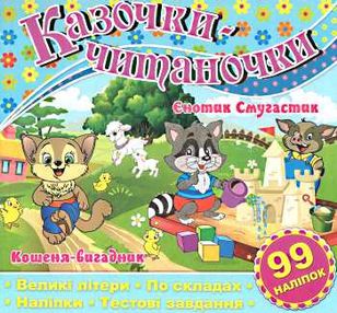 казочки-читаночки блакитна казочки-читаночки блакитна