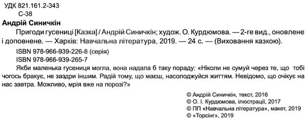 пригоди гусениці книга    серія виховання казкою Ціна (цена) 40.10грн. | придбати  купити (купить) пригоди гусениці книга    серія виховання казкою доставка по Украине, купить книгу, детские игрушки, компакт диски 2