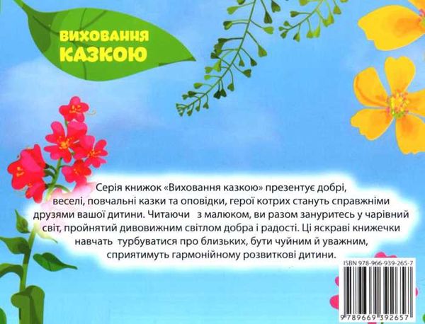 пригоди гусениці книга    серія виховання казкою Ціна (цена) 40.10грн. | придбати  купити (купить) пригоди гусениці книга    серія виховання казкою доставка по Украине, купить книгу, детские игрушки, компакт диски 5