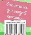 записник для дівчинки сова Ціна (цена) 40.00грн. | придбати  купити (купить) записник для дівчинки сова доставка по Украине, купить книгу, детские игрушки, компакт диски 5