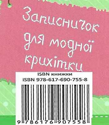 записник для дівчинки сова Ціна (цена) 40.00грн. | придбати  купити (купить) записник для дівчинки сова доставка по Украине, купить книгу, детские игрушки, компакт диски 5