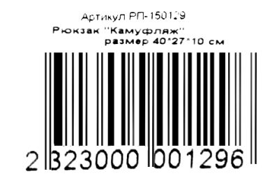 рюкзак Камуфляж 40х27х10 см Ціна (цена) 145.00грн. | придбати  купити (купить) рюкзак Камуфляж 40х27х10 см доставка по Украине, купить книгу, детские игрушки, компакт диски 5