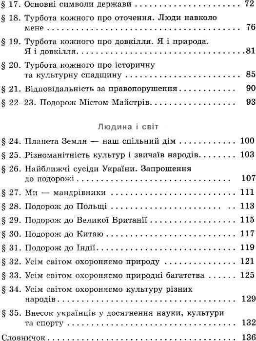 тагліна я у світі 4 клас підручник    (нова програма) Ціна (цена) 129.71грн. | придбати  купити (купить) тагліна я у світі 4 клас підручник    (нова програма) доставка по Украине, купить книгу, детские игрушки, компакт диски 4