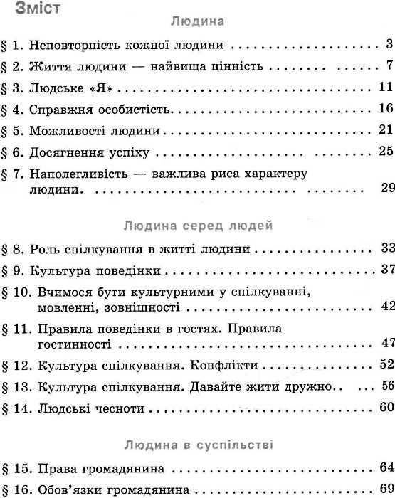 тагліна я у світі 4 клас підручник    (нова програма) Ціна (цена) 129.71грн. | придбати  купити (купить) тагліна я у світі 4 клас підручник    (нова програма) доставка по Украине, купить книгу, детские игрушки, компакт диски 3