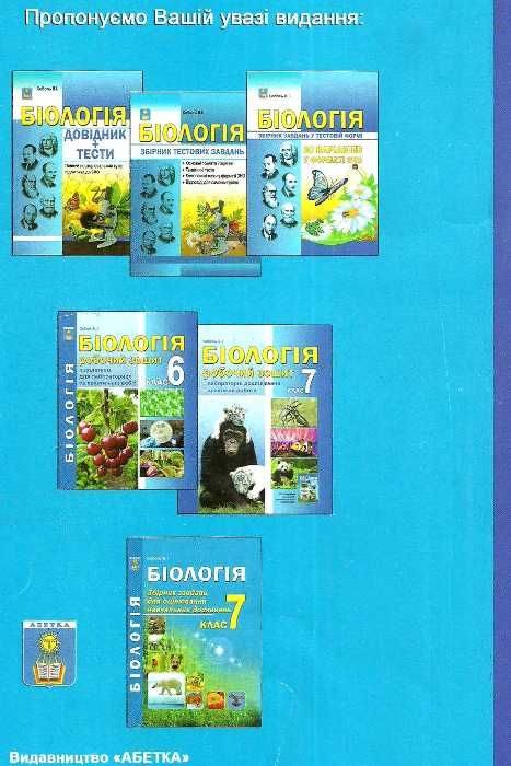 біологія 7 клас книга для вчителя Ціна (цена) 113.30грн. | придбати  купити (купить) біологія 7 клас книга для вчителя доставка по Украине, купить книгу, детские игрушки, компакт диски 8