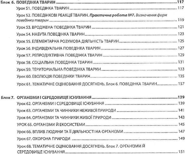 біологія 7 клас книга для вчителя Ціна (цена) 111.80грн. | придбати  купити (купить) біологія 7 клас книга для вчителя доставка по Украине, купить книгу, детские игрушки, компакт диски 5