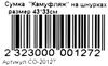 сумка для взуття    комуфляж Ціна (цена) 24.70грн. | придбати  купити (купить) сумка для взуття    комуфляж доставка по Украине, купить книгу, детские игрушки, компакт диски 3