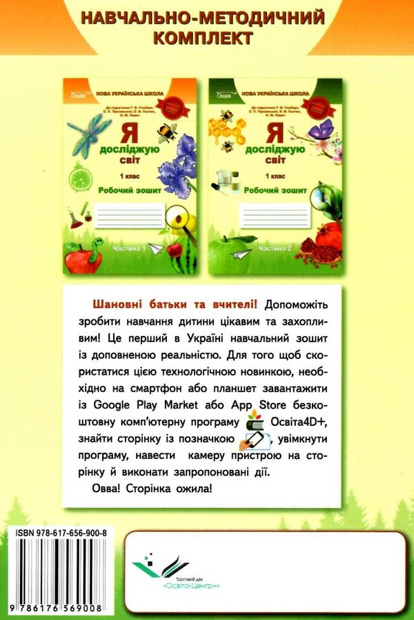 я досліджую світ 1 клас частина 1 робочий зошит до підручника Гільберг Ціна (цена) 71.25грн. | придбати  купити (купить) я досліджую світ 1 клас частина 1 робочий зошит до підручника Гільберг доставка по Украине, купить книгу, детские игрушки, компакт диски 5