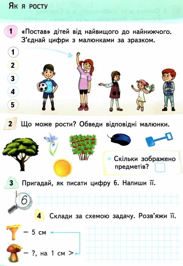 я досліджую світ 1 клас частина 1 робочий зошит до підручника Гільберг Ціна (цена) 71.25грн. | придбати  купити (купить) я досліджую світ 1 клас частина 1 робочий зошит до підручника Гільберг доставка по Украине, купить книгу, детские игрушки, компакт диски 3