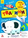 чудові аплікації тварини книга Ціна (цена) 35.00грн. | придбати  купити (купить) чудові аплікації тварини книга доставка по Украине, купить книгу, детские игрушки, компакт диски 0