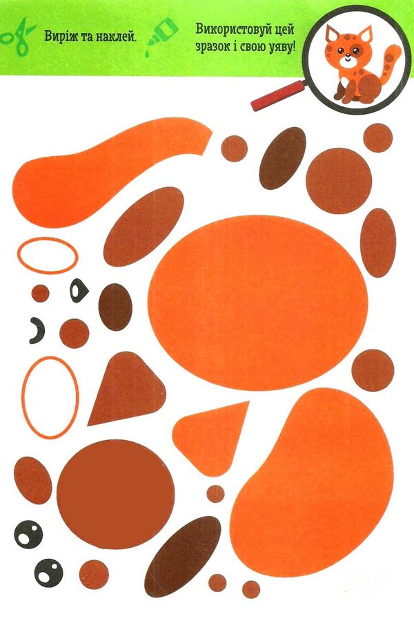 чудові аплікації тварини книга Ціна (цена) 23.10грн. | придбати  купити (купить) чудові аплікації тварини книга доставка по Украине, купить книгу, детские игрушки, компакт диски 2