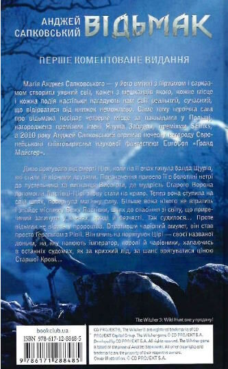 відьмак вежа ластівки Ціна (цена) 192.00грн. | придбати  купити (купить) відьмак вежа ластівки доставка по Украине, купить книгу, детские игрушки, компакт диски 4