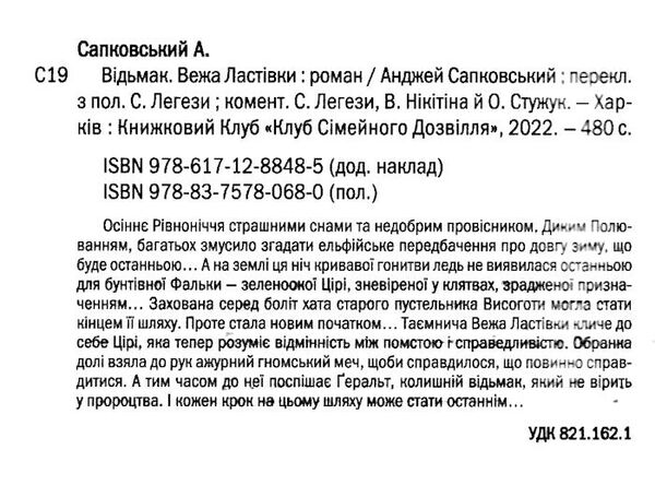 відьмак вежа ластівки Ціна (цена) 192.00грн. | придбати  купити (купить) відьмак вежа ластівки доставка по Украине, купить книгу, детские игрушки, компакт диски 1