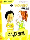 гарні якості як важливо вміти слухати книга     (Ранок) Ціна (цена) 34.80грн. | придбати  купити (купить) гарні якості як важливо вміти слухати книга     (Ранок) доставка по Украине, купить книгу, детские игрушки, компакт диски 0