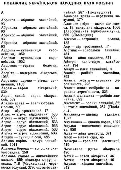 У Корисні та рідкісні рослини України 1991р Українська радянська енциклопедія Ціна (цена) 168.00грн. | придбати  купити (купить) У Корисні та рідкісні рослини України 1991р Українська радянська енциклопедія доставка по Украине, купить книгу, детские игрушки, компакт диски 3