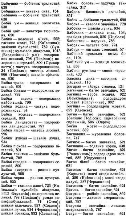 У Корисні та рідкісні рослини України 1991р Українська радянська енциклопедія Ціна (цена) 168.00грн. | придбати  купити (купить) У Корисні та рідкісні рослини України 1991р Українська радянська енциклопедія доставка по Украине, купить книгу, детские игрушки, компакт диски 4