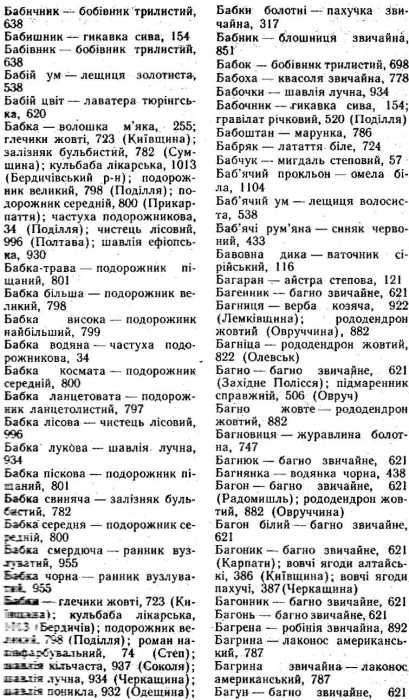 У Корисні та рідкісні рослини України 1991р Українська радянська енциклопедія Ціна (цена) 168.00грн. | придбати  купити (купить) У Корисні та рідкісні рослини України 1991р Українська радянська енциклопедія доставка по Украине, купить книгу, детские игрушки, компакт диски 4