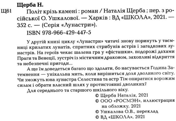 лунастри політ крізь камені Ціна (цена) 269.50грн. | придбати  купити (купить) лунастри політ крізь камені доставка по Украине, купить книгу, детские игрушки, компакт диски 2