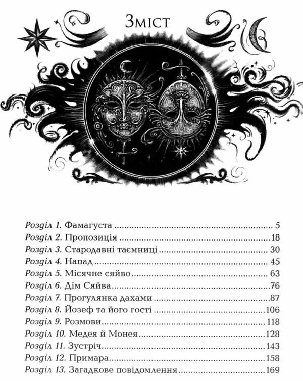 лунастри політ крізь камені Ціна (цена) 268.00грн. | придбати  купити (купить) лунастри політ крізь камені доставка по Украине, купить книгу, детские игрушки, компакт диски 3