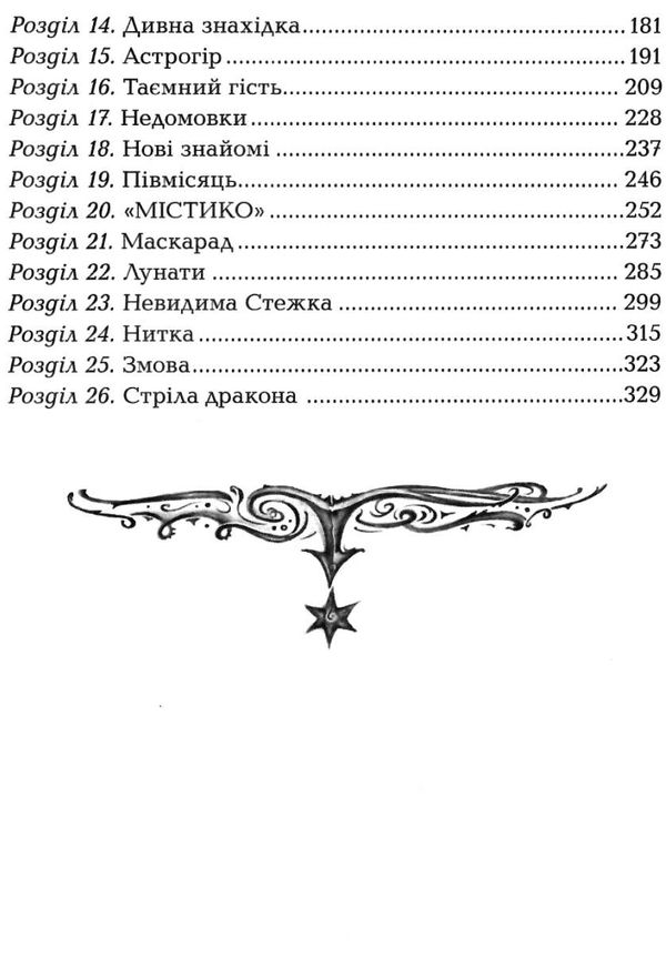 лунастри політ крізь камені Ціна (цена) 269.50грн. | придбати  купити (купить) лунастри політ крізь камені доставка по Украине, купить книгу, детские игрушки, компакт диски 4