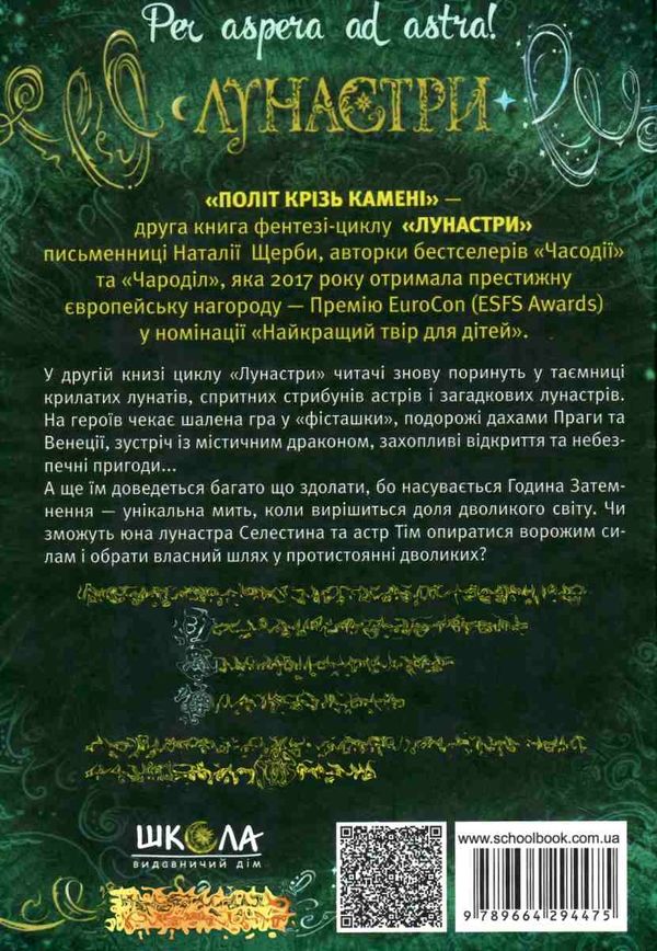 лунастри політ крізь камені Ціна (цена) 268.00грн. | придбати  купити (купить) лунастри політ крізь камені доставка по Украине, купить книгу, детские игрушки, компакт диски 7