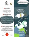 моя перша енциклопедія загадковий космос книга 9786170938206 Ціна (цена) 34.20грн. | придбати  купити (купить) моя перша енциклопедія загадковий космос книга 9786170938206 доставка по Украине, купить книгу, детские игрушки, компакт диски 2