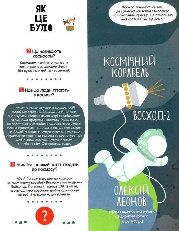 моя перша енциклопедія загадковий космос книга 9786170938206 Ціна (цена) 34.20грн. | придбати  купити (купить) моя перша енциклопедія загадковий космос книга 9786170938206 доставка по Украине, купить книгу, детские игрушки, компакт диски 2