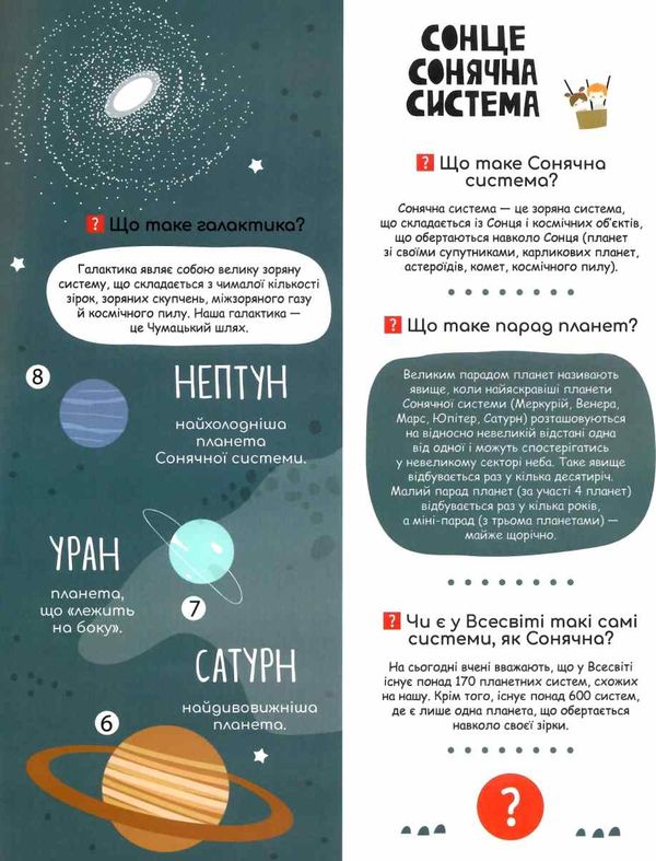 моя перша енциклопедія загадковий космос книга 9786170938206 Ціна (цена) 34.20грн. | придбати  купити (купить) моя перша енциклопедія загадковий космос книга 9786170938206 доставка по Украине, купить книгу, детские игрушки, компакт диски 5