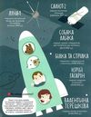моя перша енциклопедія загадковий космос книга 9786170938206 Ціна (цена) 34.20грн. | придбати  купити (купить) моя перша енциклопедія загадковий космос книга 9786170938206 доставка по Украине, купить книгу, детские игрушки, компакт диски 3