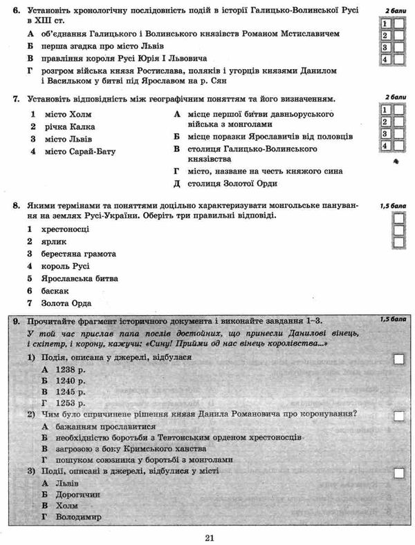 тест-контроль 7 клас історія україни + всесвітня історія Ціна (цена) 27.90грн. | придбати  купити (купить) тест-контроль 7 клас історія україни + всесвітня історія доставка по Украине, купить книгу, детские игрушки, компакт диски 7