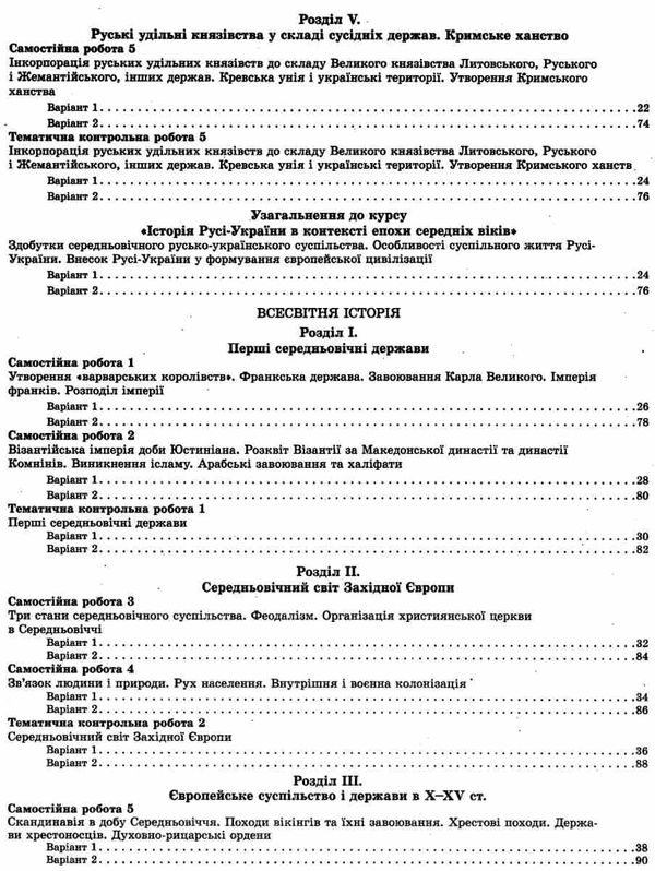 тест-контроль 7 клас історія україни + всесвітня історія Ціна (цена) 30.80грн. | придбати  купити (купить) тест-контроль 7 клас історія україни + всесвітня історія доставка по Украине, купить книгу, детские игрушки, компакт диски 4